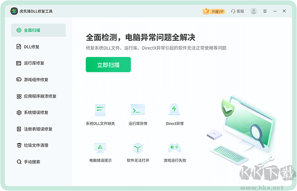 虎先锋DLL修复工具