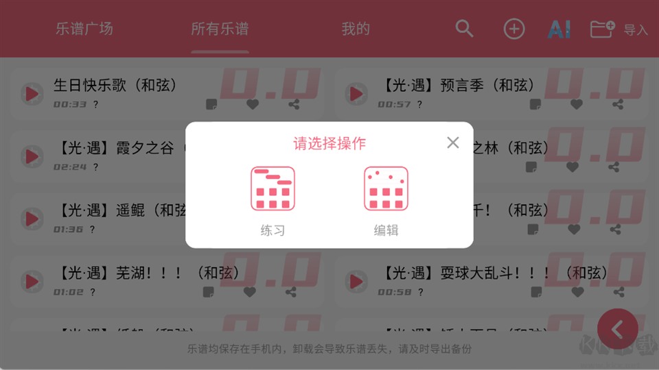 光遇乐谱