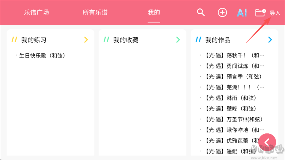 光遇乐谱