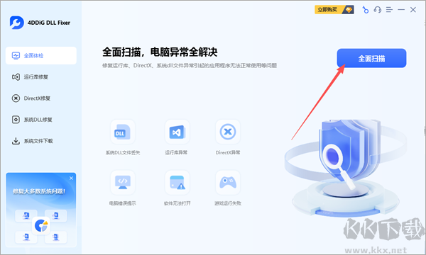 4DDiG DLL Fixer(系统DLL修复工具)绿色版