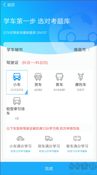 驾考精灵