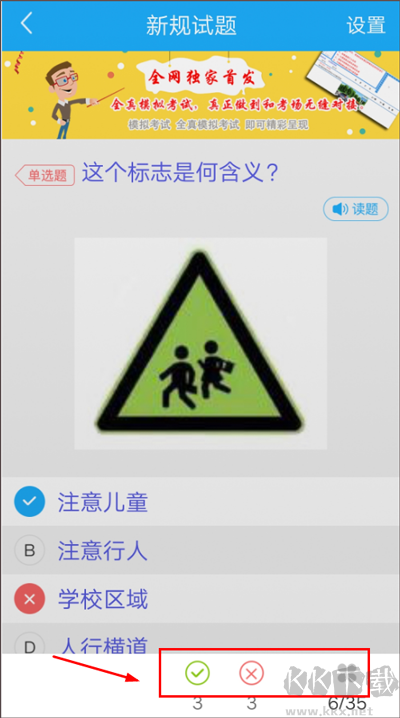驾考精灵