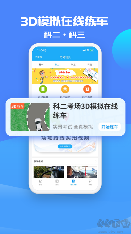 驾考精灵