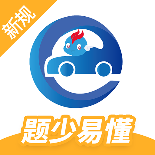驾考精灵v11.2.8最新版