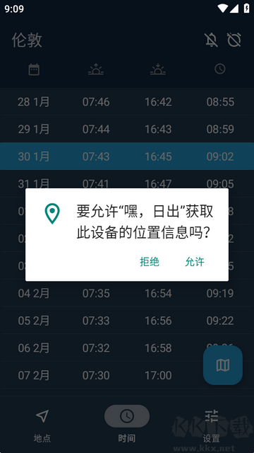 嘿,日出