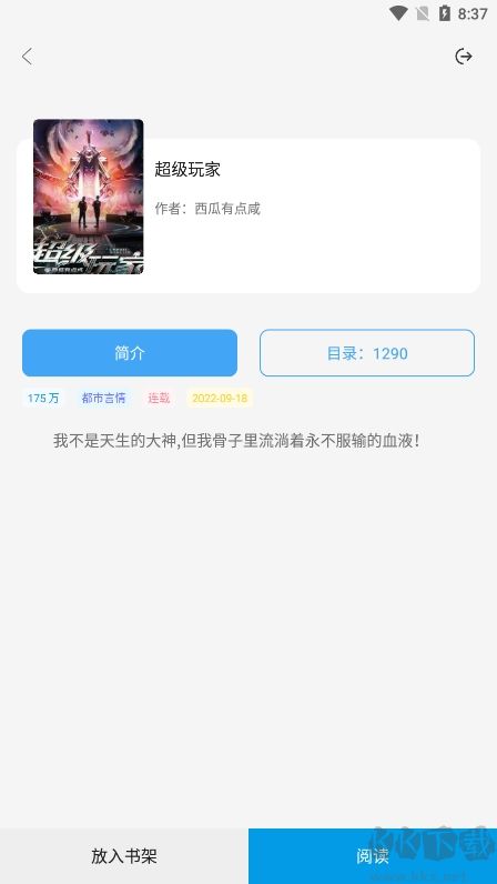 快看小说阅读app最新版