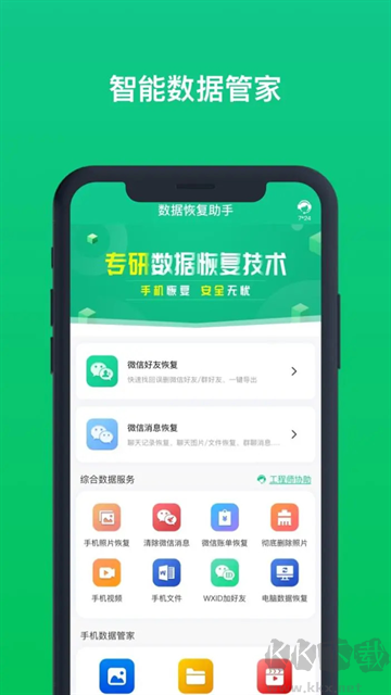 数据恢复助手