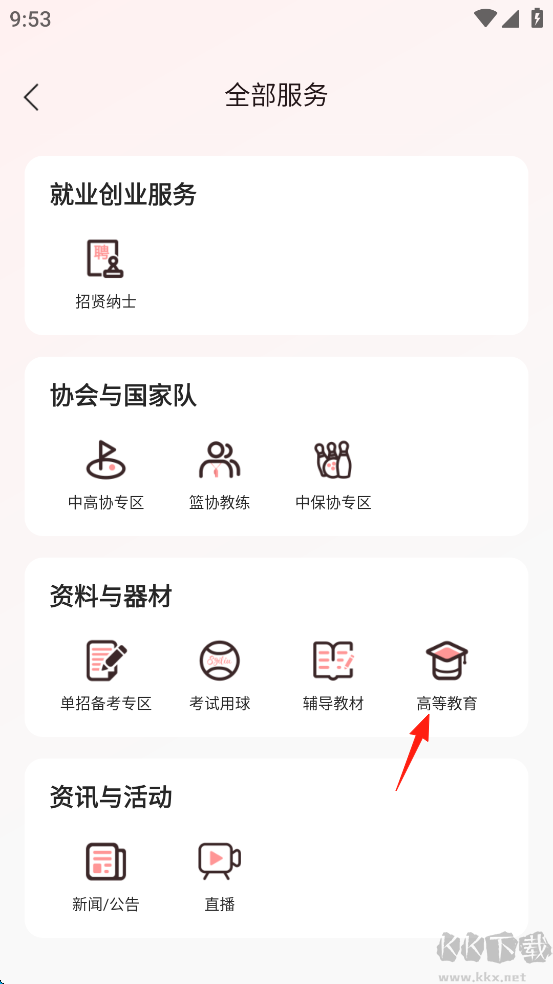 体教联盟
