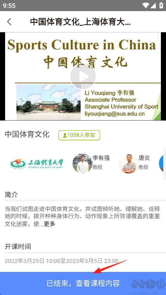 体教联盟