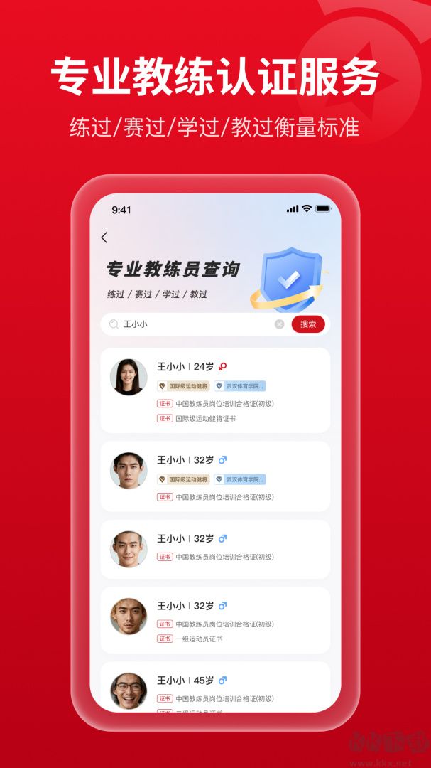 体教联盟