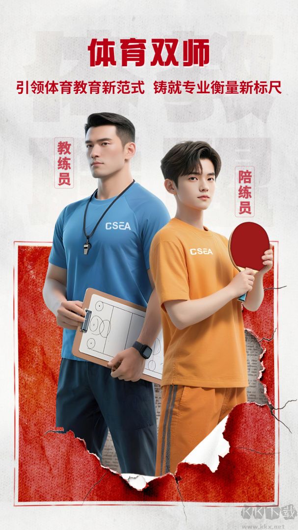 体教联盟
