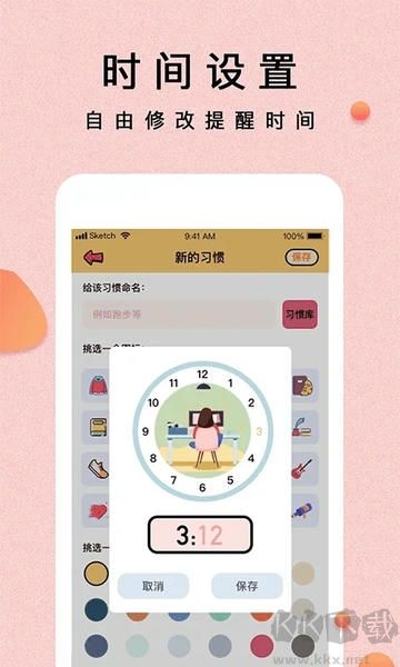 提醒小秘书