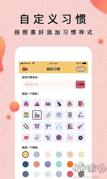 提醒小秘书
