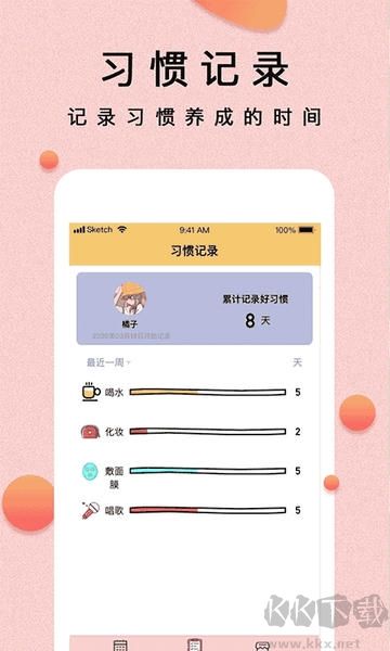 提醒小秘书