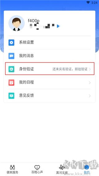 我的黑河