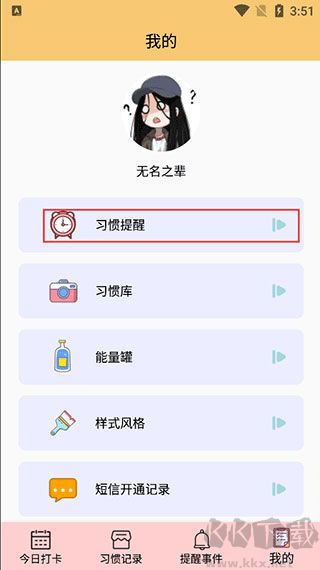 提醒小秘书