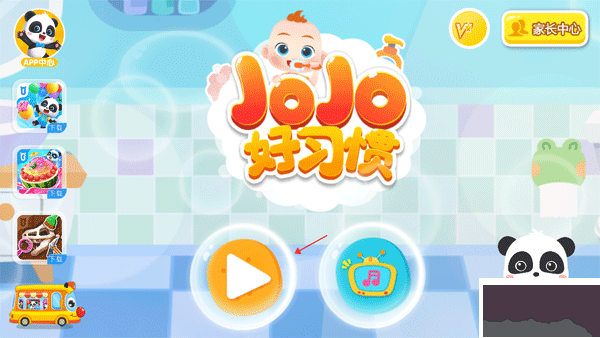 宝宝巴士JoJo好习惯