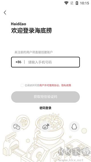 海底捞手机点餐