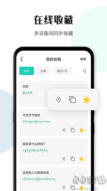 藏译通