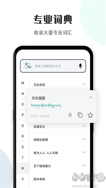 藏译通