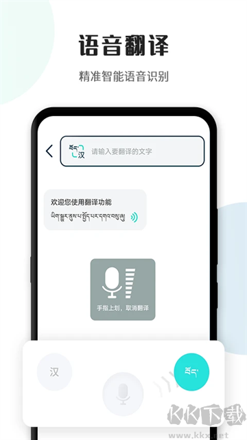 藏译通
