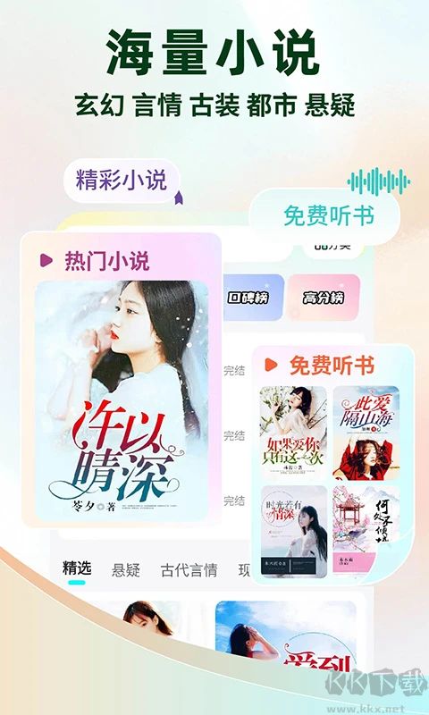 静读小说免费版