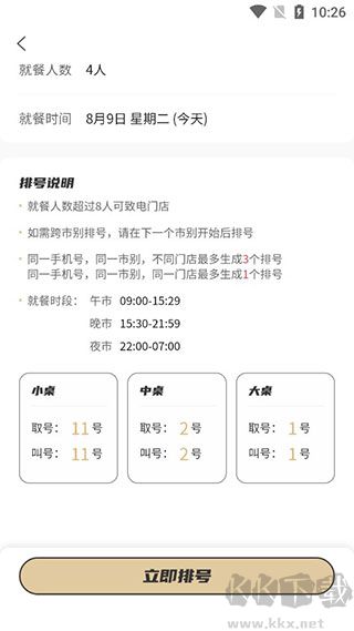 海底捞手机点餐