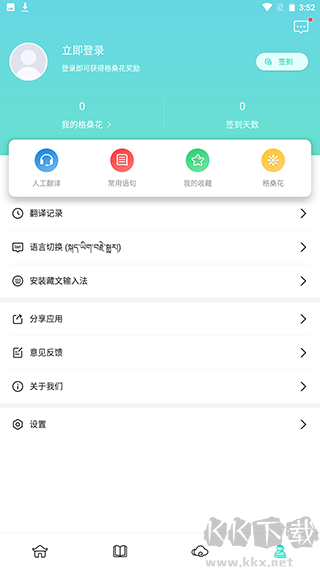 藏译通