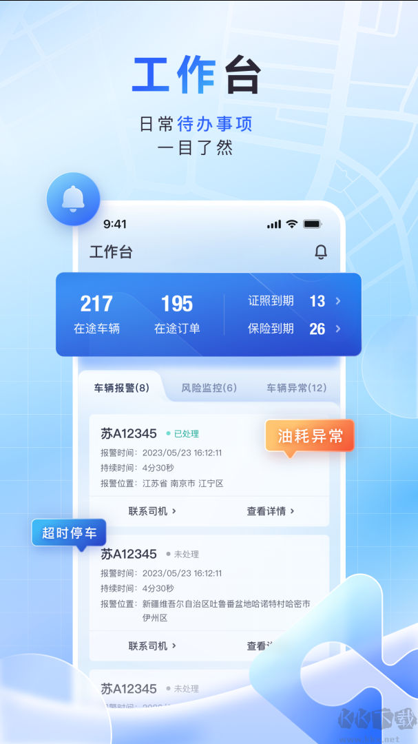 鱼快运管理版