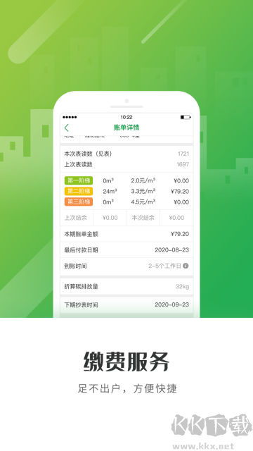 上海燃气app官方版v4.5.2最新版