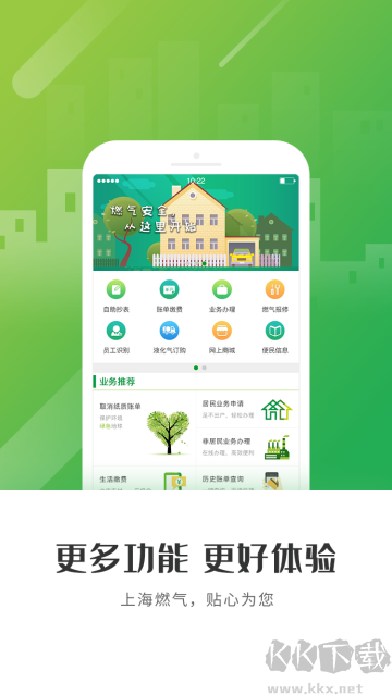 上海燃气app官方版v4.5.2最新版