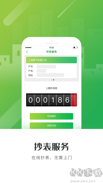 上海燃气app官方版v4.5.2最新版