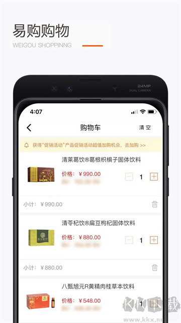 圣原易购app官方版v1.2.45安卓版