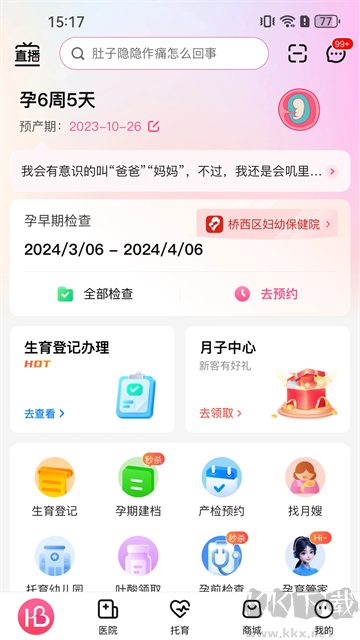 孕健康官方版安装v3.2.27安卓版