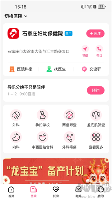 孕健康官方版安装v3.2.27安卓版