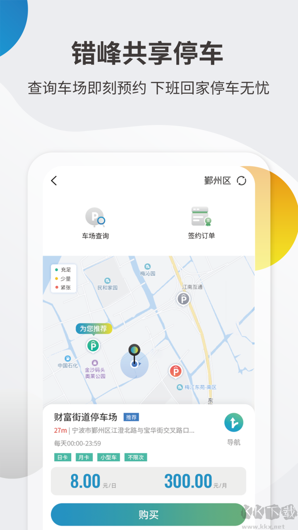 甬城泊车app最新版v4.1.3手机版