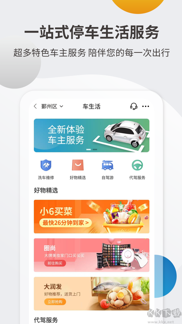 甬城泊车app最新版v4.1.3手机版