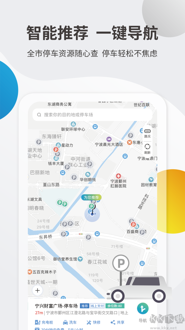 甬城泊车app最新版v4.1.3手机版