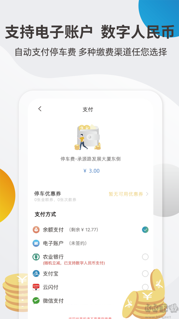 甬城泊车app最新版v4.1.3手机版
