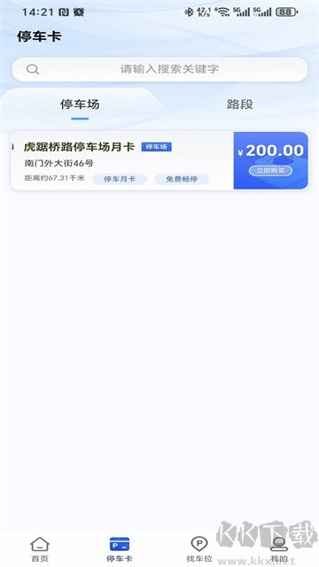 镇江智慧停车