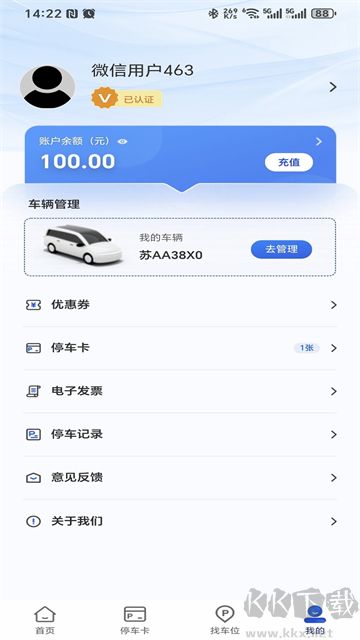 镇江智慧停车