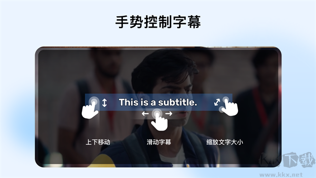MX播放器app无广告版