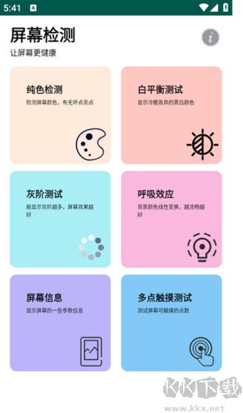 屏幕检测专家
