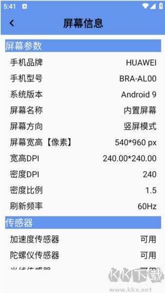 屏幕检测专家