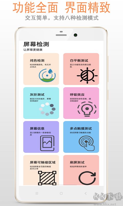 屏幕检测专家