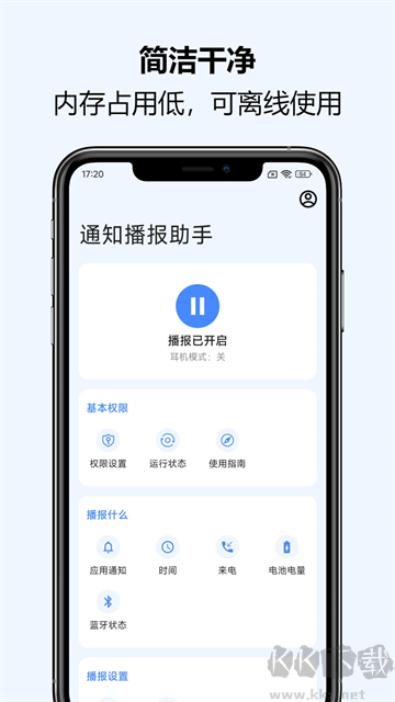 通知播报助手(Notification Read Assistant)免费版