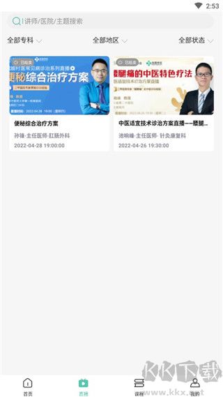 名医传世