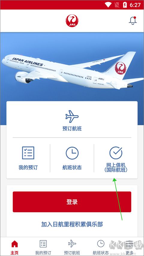 日本航空