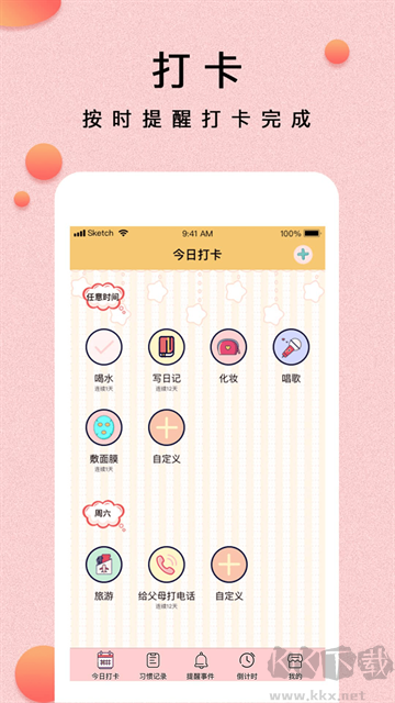提醒小秘书安卓版
