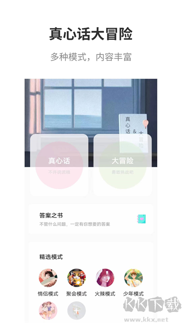 真心话大冒险大全app最强版